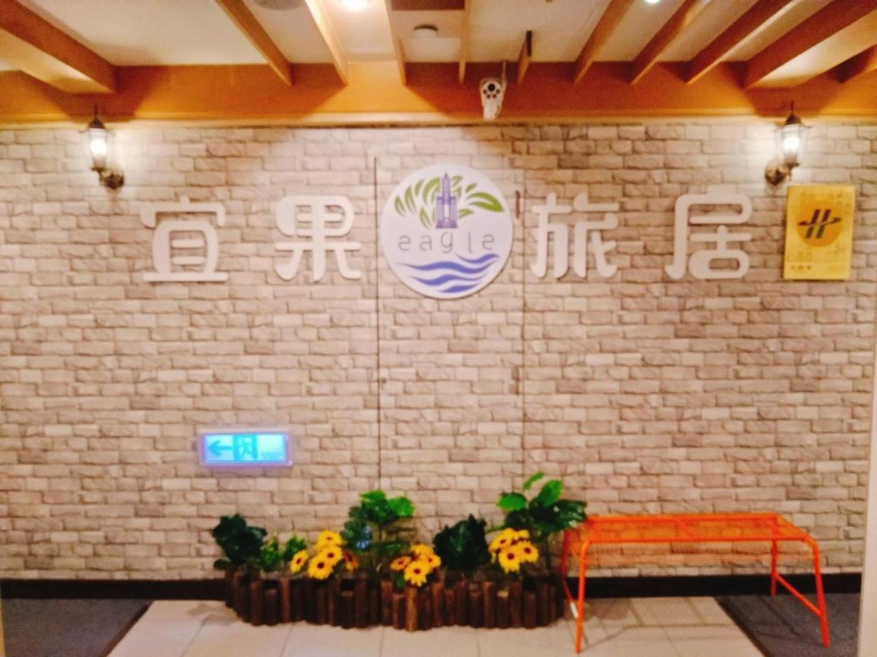 85 Eagle Hotel Kaohsiung Extérieur photo